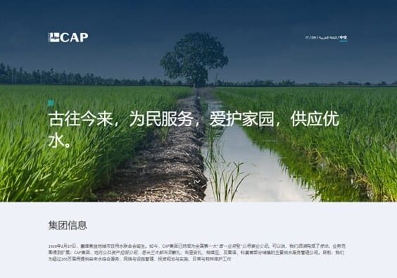 CAP Holding è la prima utility a lanciare la versione in cinese del suo sito web